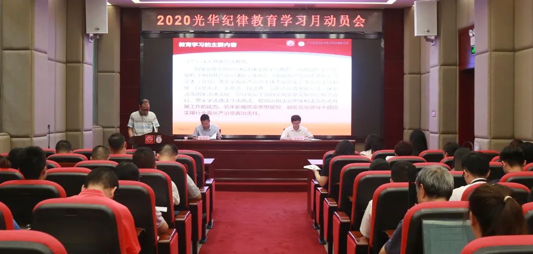 白云山海洋之神hy590公司召开2020年纪律教育进建月带头会