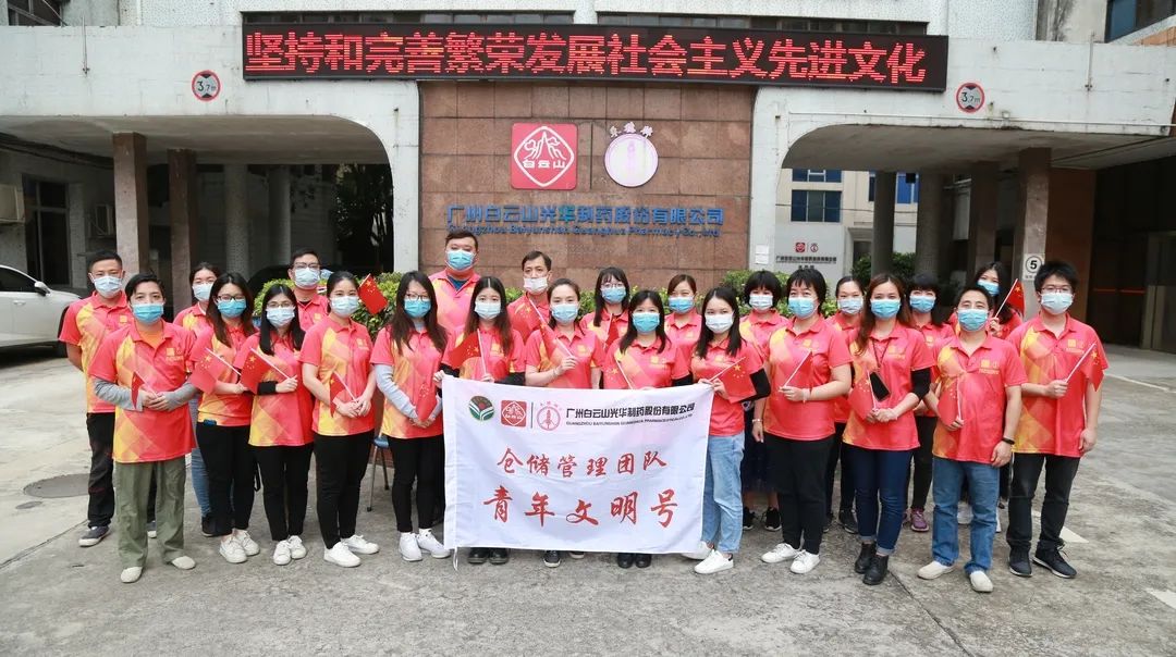 白云山海洋之神hy590公司仓储治理团队喜获市级“青年文化号”荣誉称号