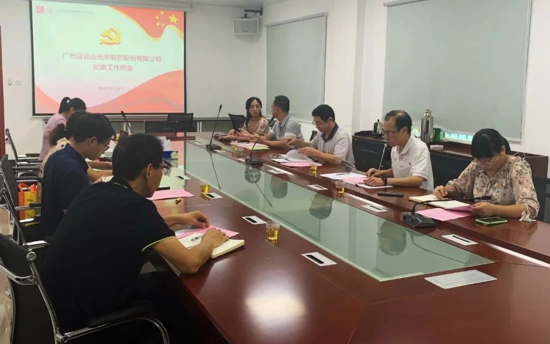 白云山海洋之神hy590公司召开第三季度纪委工作会议