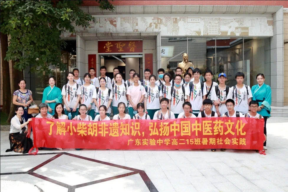 相识幼柴胡非遗知识，弘扬中国中医药文化 ——广东尝试中学高二15班到白云山海洋之神hy590公司发展暑期社会实际