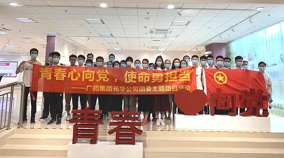 青春心向党，使命勇担任 --白云山海洋之神hy590公司团委主题团日活动