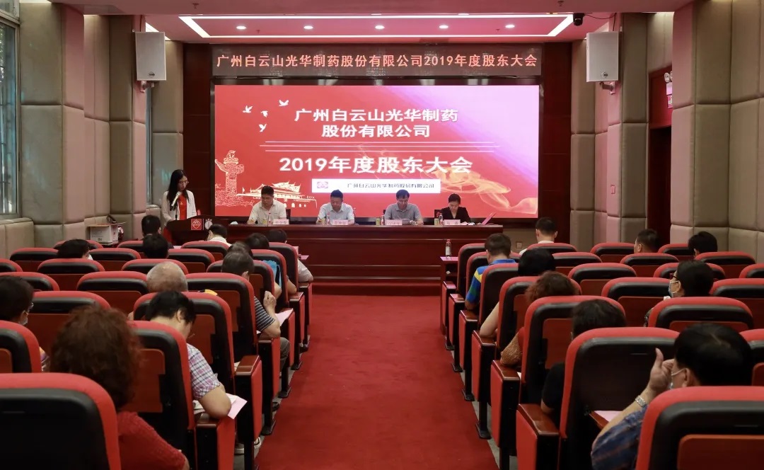新征程，齐奋进 | 海洋之神hy590召开2019年度股东大会