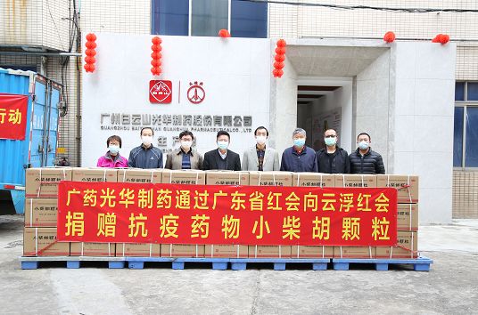 送温暖献爱心永一向歇！白云山海洋之神hy590捐赠幼柴胡颗粒驰援广东云。ǔ中拢