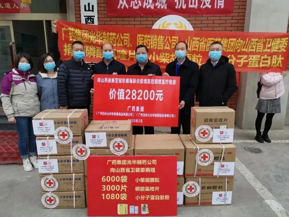 白云山海洋之神hy590公司爱心捐赠磷酸氯喹片、幼柴胡颗粒已到达山西