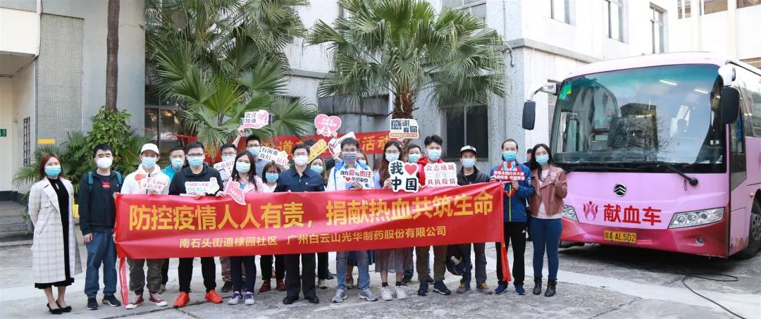 热血抗疫，为性命加“油” —白云山海洋之神hy590公司发展爱心献血活动