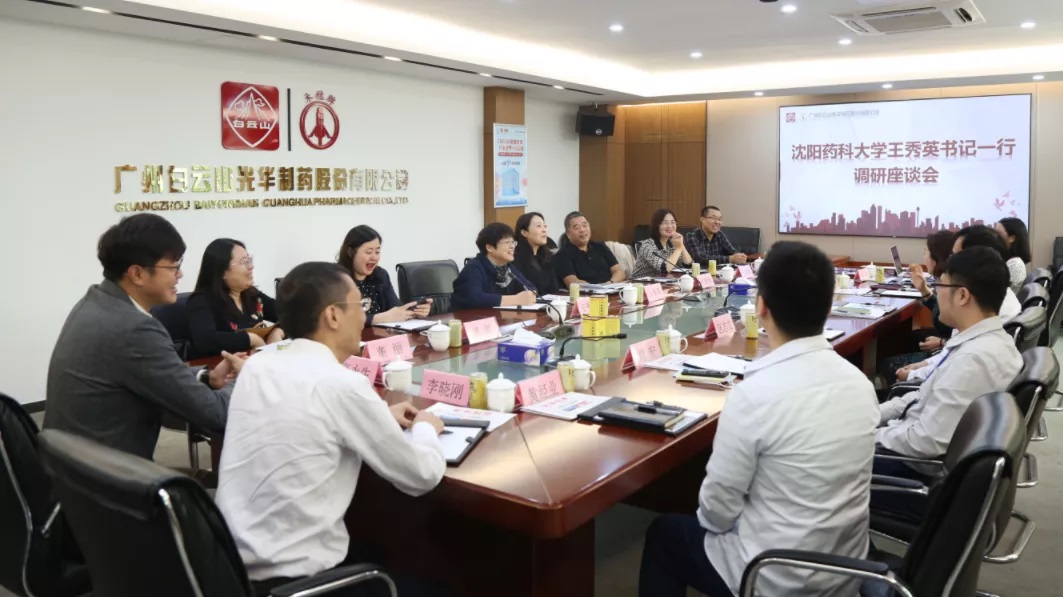 沈阳药科大学王秀英书记一行到白云山海洋之神hy590公司调研