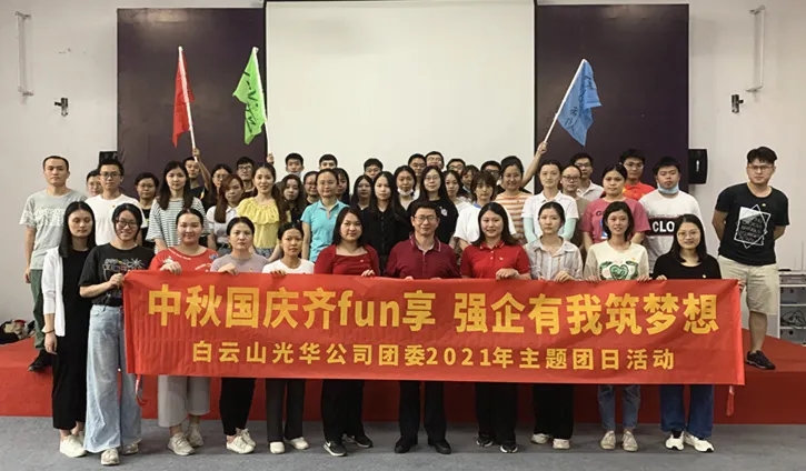 中秋国庆齐分享，强企有我筑妄想——公司团委进行2021年庆中秋迎国庆主题团日活动