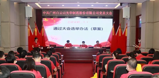 白云山海洋之神hy590公司党员大会顺利召开
