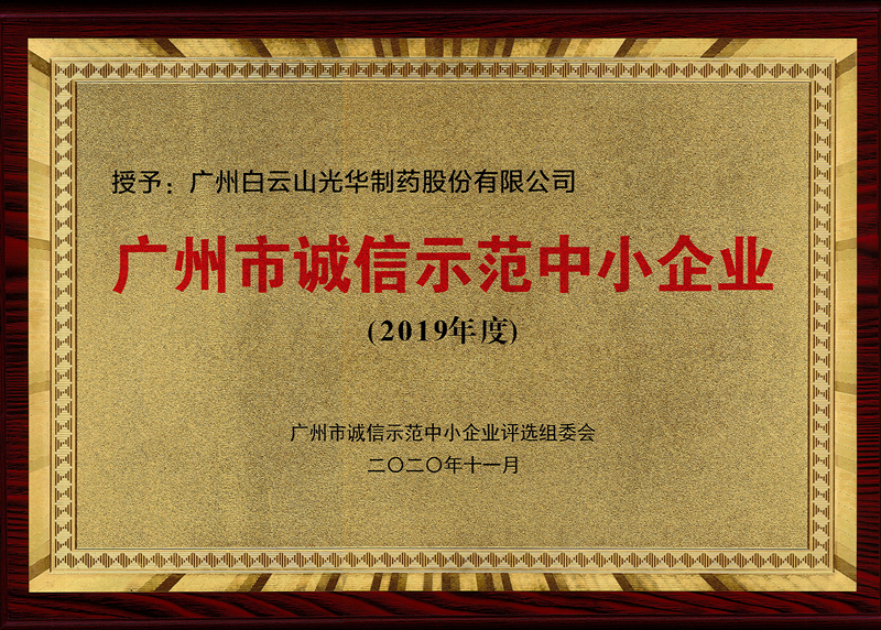 昭通市诚信示范中幼企业