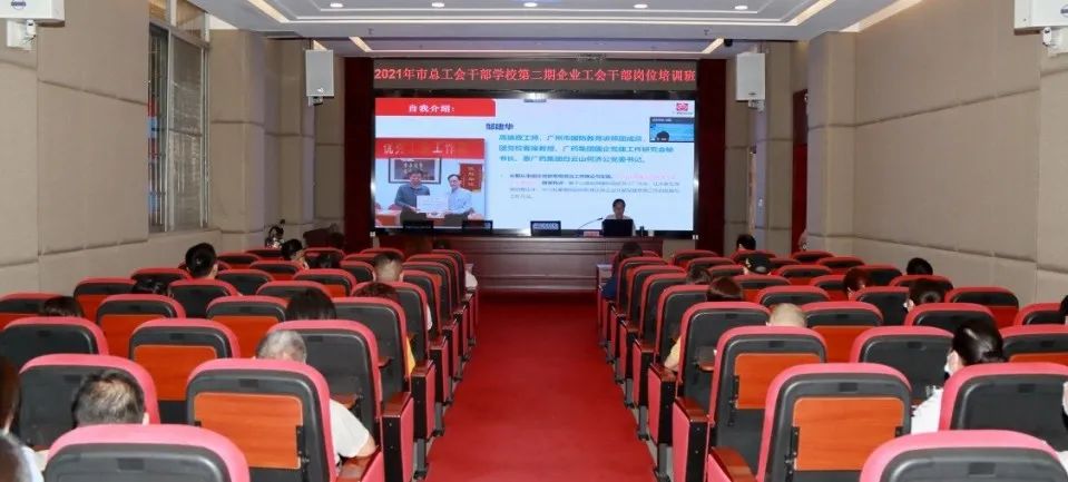 市总工会第二期企业工会干部培训班在白云山海洋之神hy590公司顺利进行