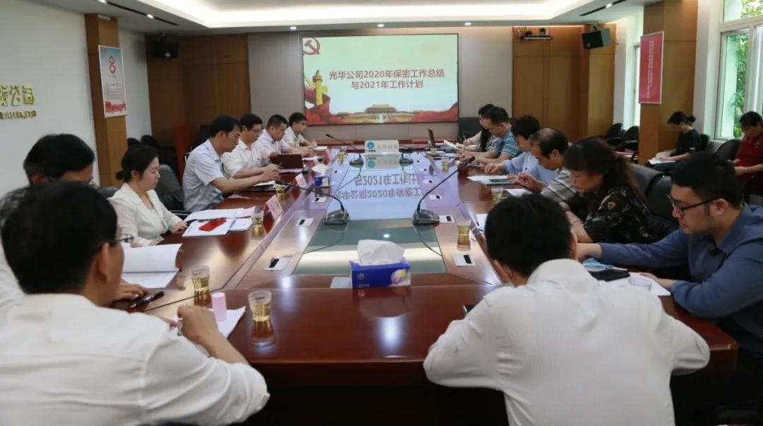 白云山海洋之神hy590公司召开2021年保密工作专题会议