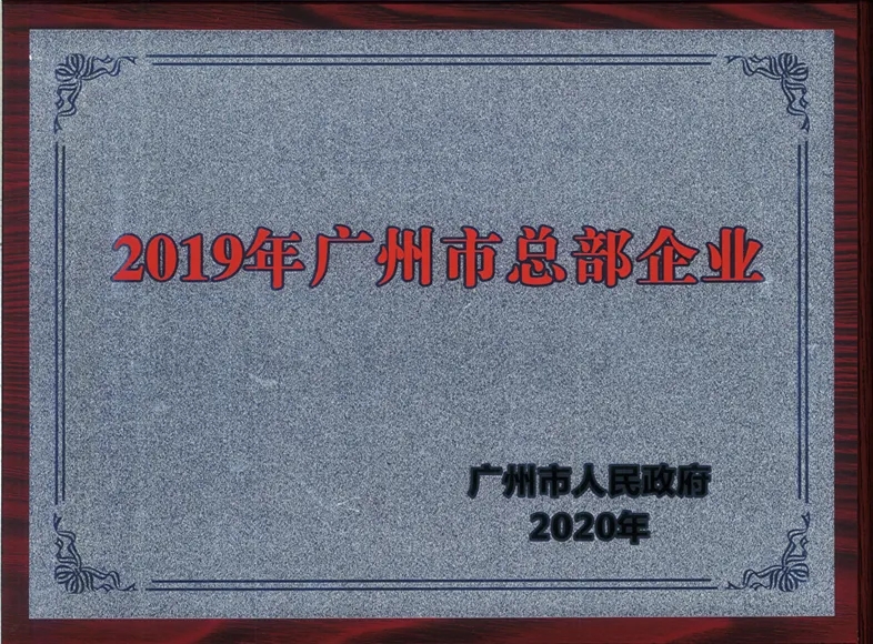 喜讯|白云山海洋之神hy590公司陆续两年被认定为昭通市总部企业