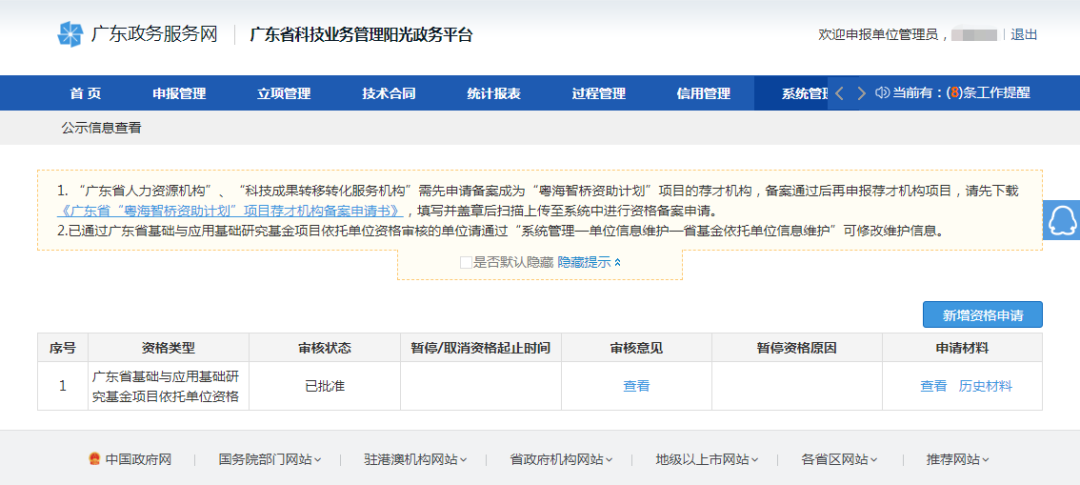 喜讯|白云山海洋之神hy590公司获批广东省基础与利用基础钻研基金项目依附单元
