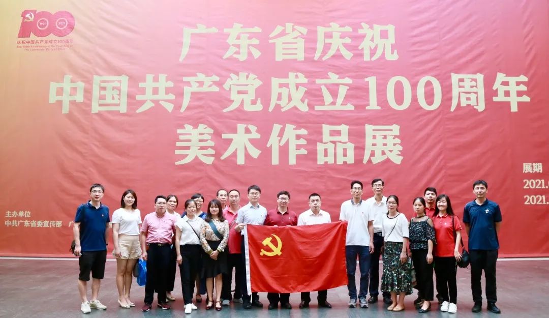 追寻红色印记，赓续红色血脉——白云山海洋之神hy590公司组织党员干部参观“广东省庆祝中国共产党成立100周年美术文章展”