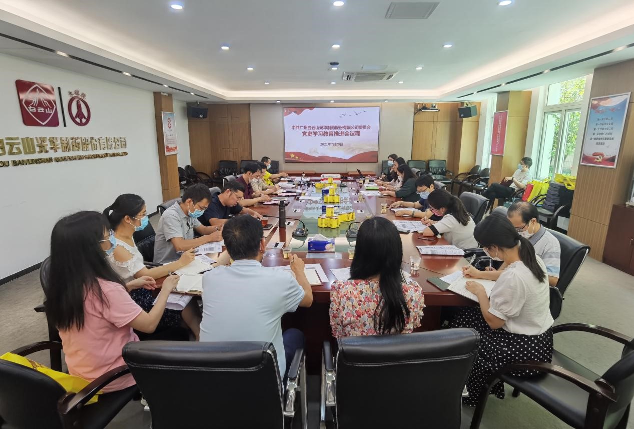 坚韧不拔跟党走，凝心聚力促发展——白云山海洋之神hy590公司党委召开党史进建教育推动会
