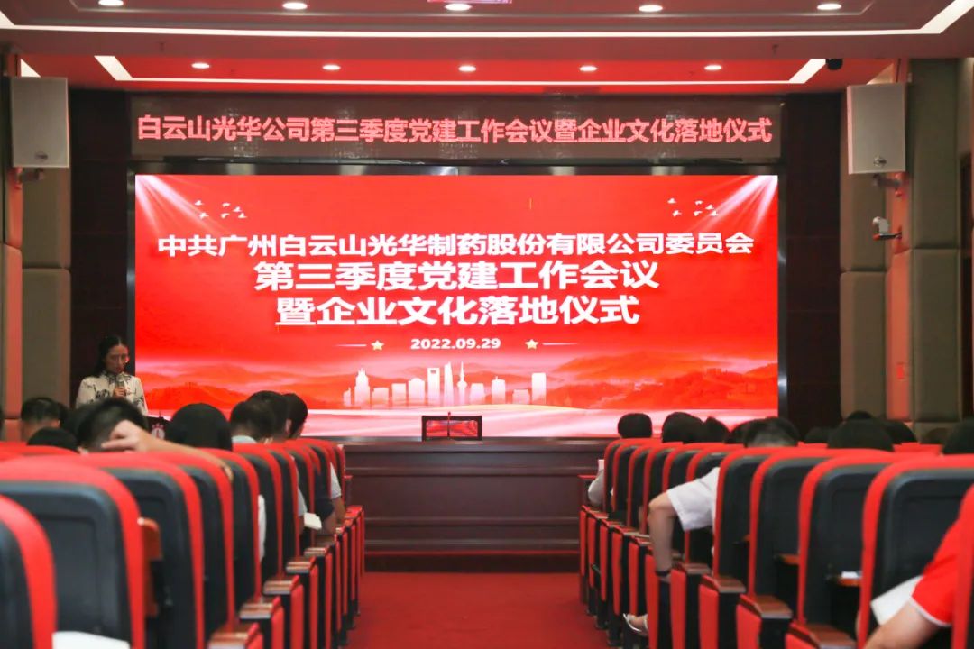 高擎党旗谱写新发展 紧跟措施喜迎二十大——白云山海洋之神hy590公司第三季度党建工作会议暨企业文化落地典礼圆满进行