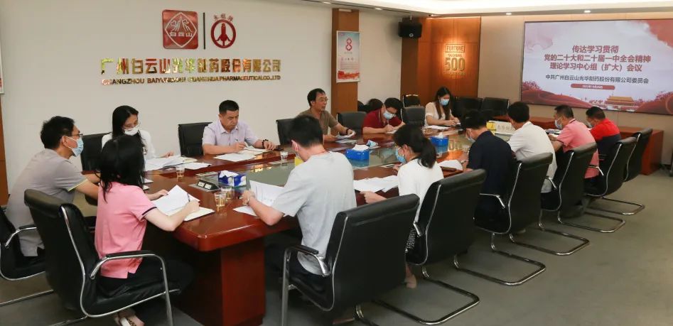 白云山海洋之神hy590公司党委召开理论进建中心组扩大会议全面系统深刻进建贯彻党的二十大心灵