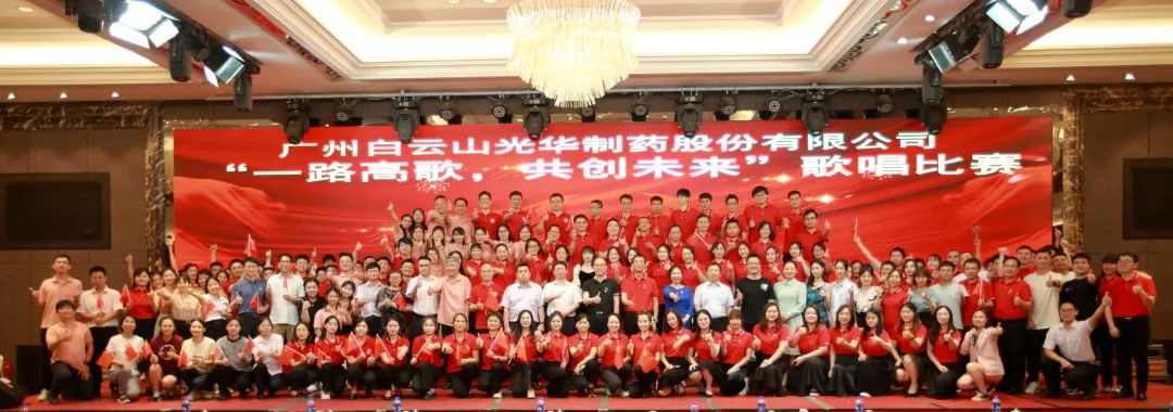 回声响亮庆七一，一路高歌创将来 ——白云山海洋之神hy590公司庆“七一”主题活动暨“一路高歌，共创将来”歌唱角逐圆满收官