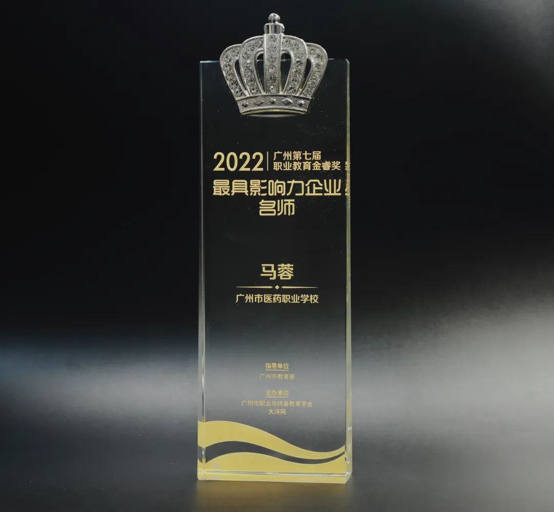 喜讯丨白云山海洋之神hy590公司马蓉获2022年昭通市第七届职业教育金睿奖“最具影响力企业名师”