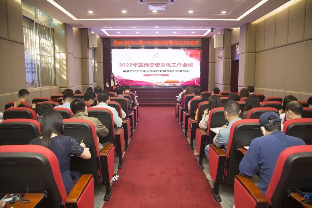 凝聚思想“共同体” 把握传布“造高点” 与时俱进、启发创新抓好新时期宣传思想工——白云山海洋之神hy590公司召开2022年宣传思想文化工作会