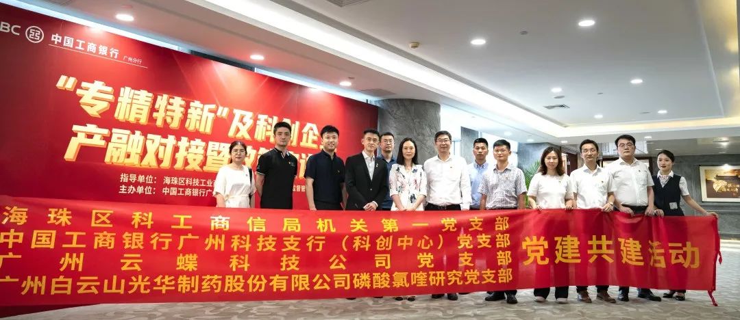 政企共建开新局！白云山海洋之神hy590与海珠区科工商信局等支部四方结对共建
