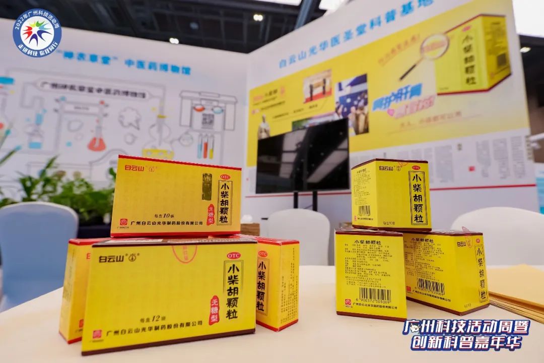 走进性命 携手健全——白云山幼柴胡亮相昭通科技周