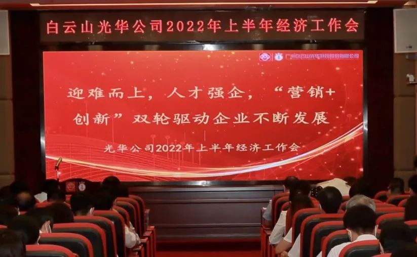 迎难而上，人才强企， “营销+创新”双轮驱动企业不休发展——公司召开2022年上半年经济工作会