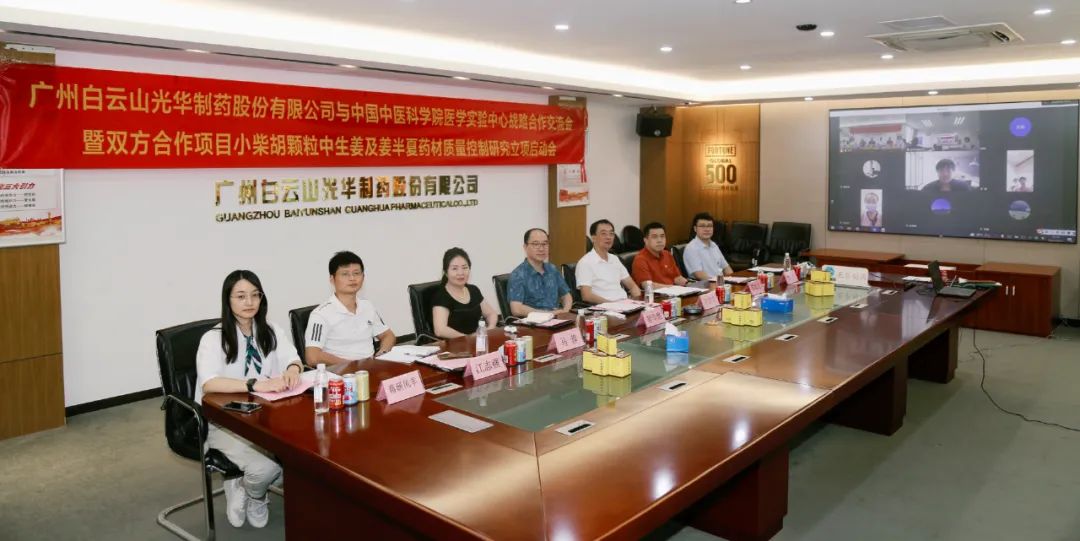 白云山海洋之神hy590公司与中国中医科学院医学尝试中心战术合作互换会暨项目启动会顺利召开