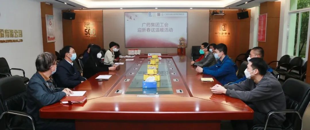 春节慰问送温暖 浓浓关切暖人心——广药集团工会、白云山海洋之神hy590公司工会发展春节前慰问活动