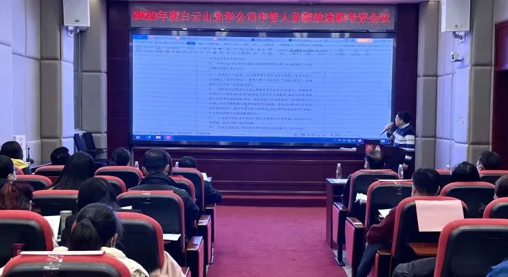 述职考评促提升 踔严振奋谋新篇——白云山海洋之神hy590公司顺利召开2022年度中管人员绩效述职考评会议