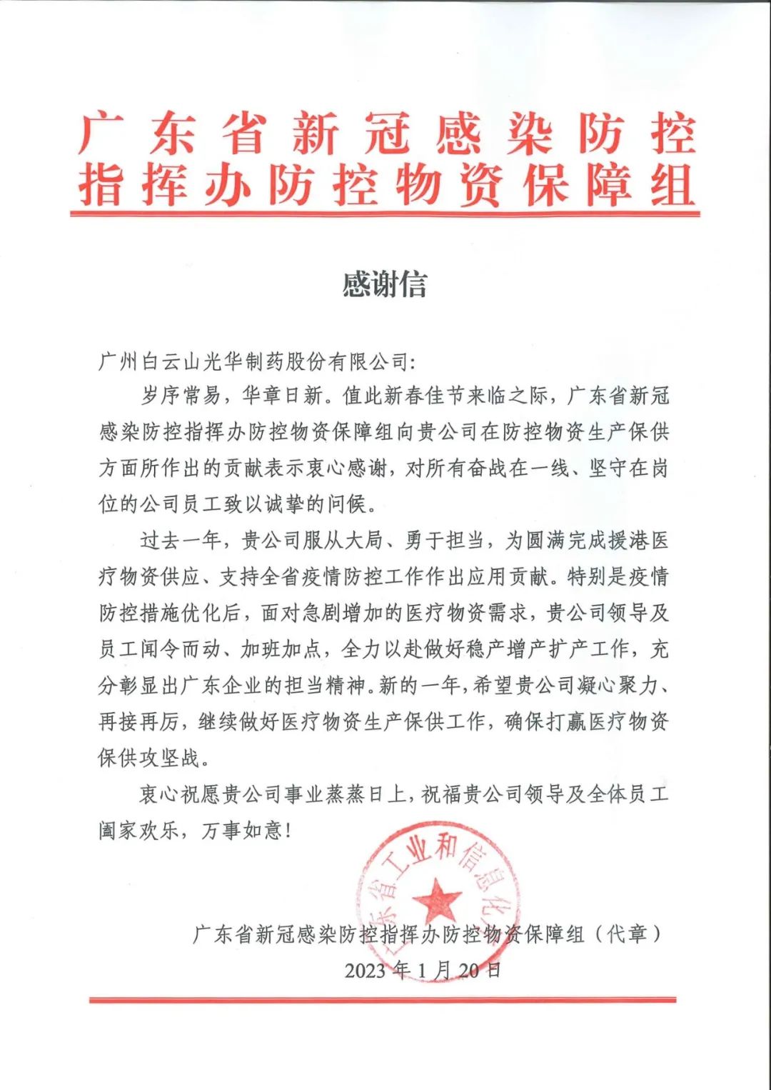 除夕夜，白云山海洋之神hy590公司收到了一份特殊的新春礼物……