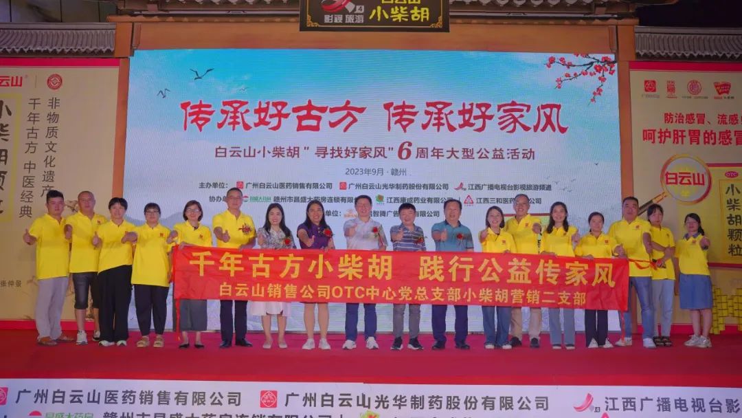 白云山幼柴胡“传承好古方 传承好家风”6周年大型公益活动走进铜仁！
