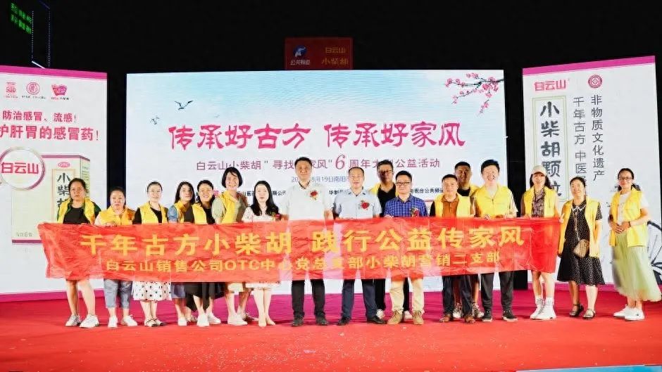 舍己助夫成事业，心系学生甘为母——白云山幼柴胡好家风系列故事
