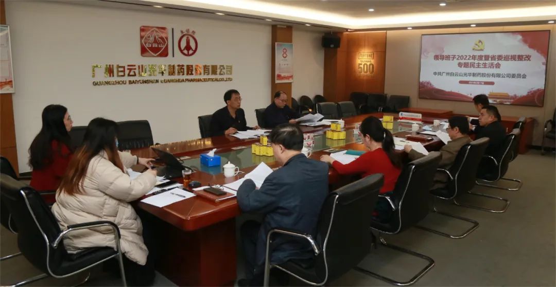 沉思细剖悟初心 “双效提升”谱新篇——白云山海洋之神hy590公司召开辅导班子2022年度暨省委巡视整改专题民主生涯会