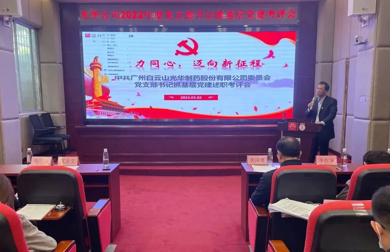 党建引领促发展 双效提升启征程——白云山海洋之神hy590公司2022年度党支部书记抓基层党建考评会顺利召开