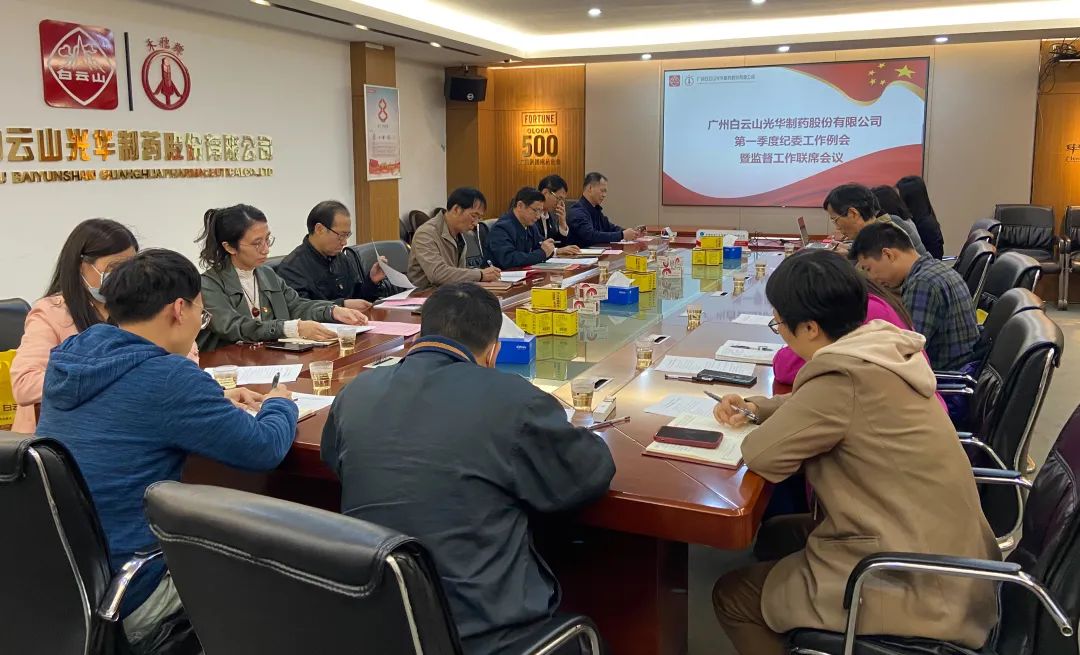 多维部署赋活力 监督建设开新局——白云山海洋之神hy590公司召开2023年一季度纪委工作会议暨监监工作联席会议
