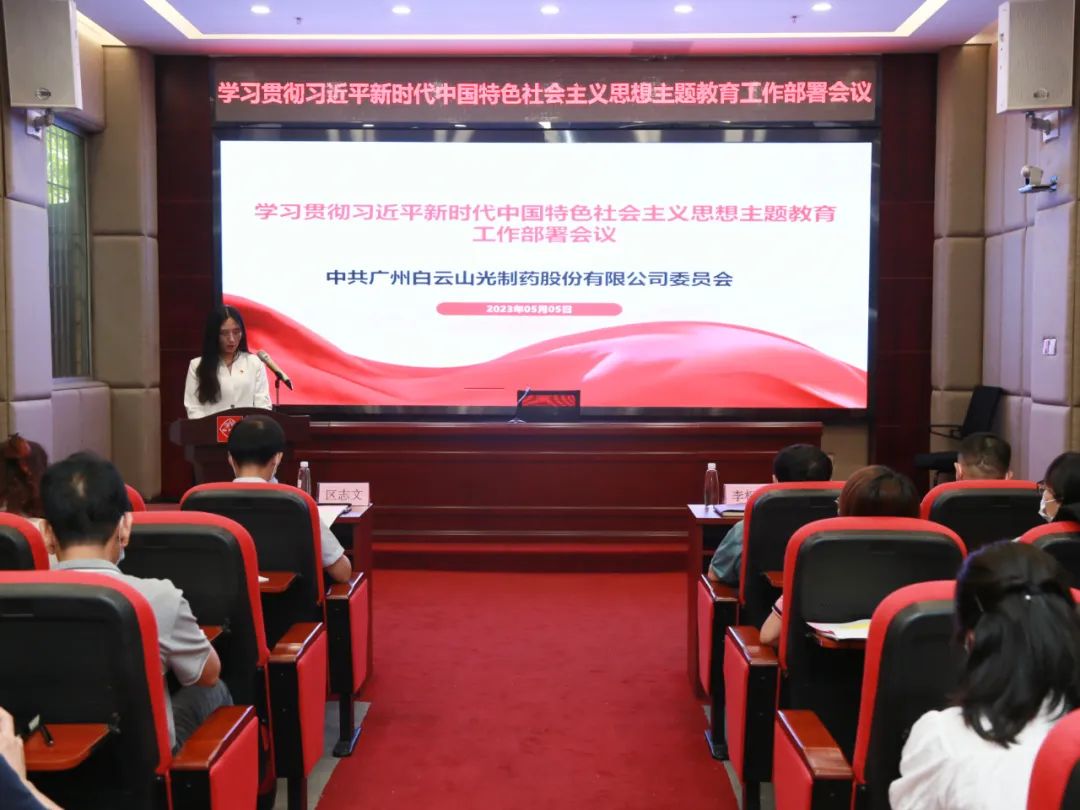 白云山海洋之神hy590公司召开进建贯彻习近平新时期中国特色社会主义思想主题教育工作部署会