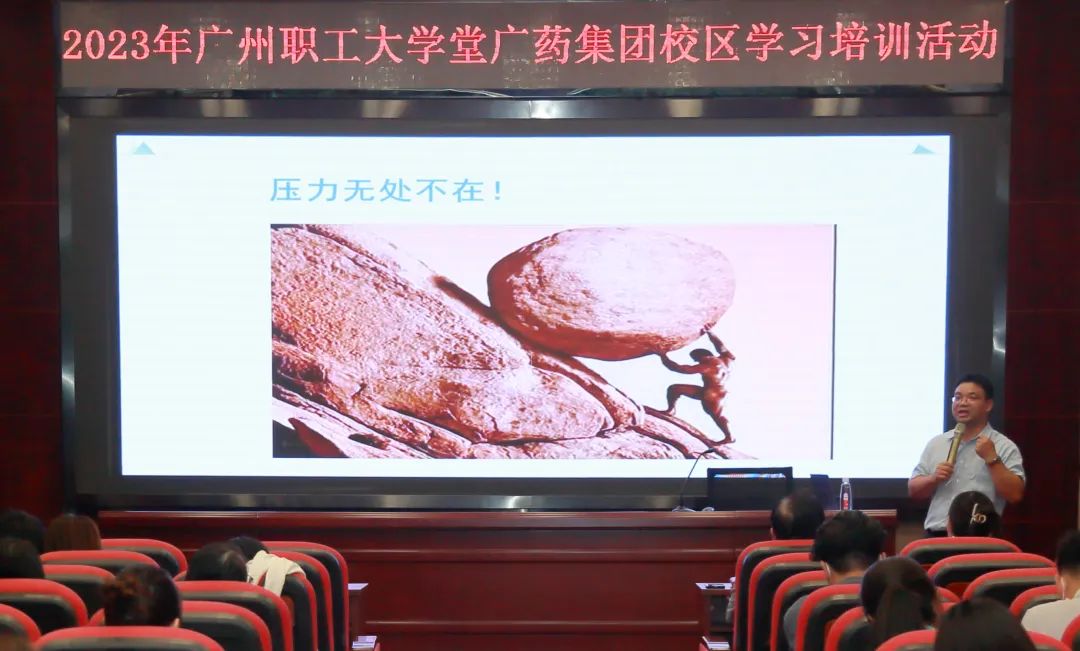 治理释压力 关切促双效——白云山海洋之神hy590公司进杏锥压力与感情治理》专题讲座