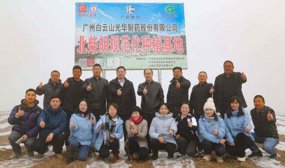尺度引领监管科学 保障质量推进发展——省局专家查抄组莅临白云山海洋之神hy590公司甘肃柴胡基地领导