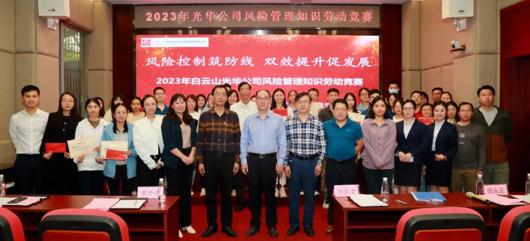 风险节造筑防线 双效提升促发展——2023年白云山海洋之神hy590公司风险治理知识劳动较量圆满进行
