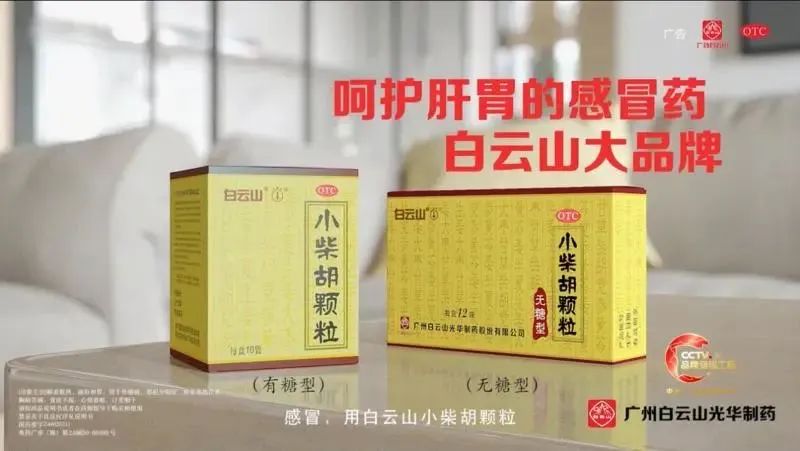 昭通日报 | 流感高发、病例增多，白云山幼柴胡等感冒药市场需要旺盛