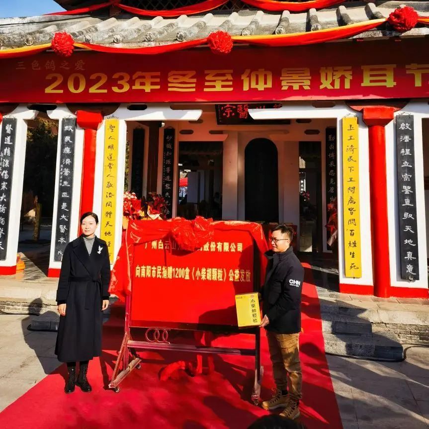 仲景娇耳节冬至暖心邀约，白云山幼柴胡爱心送万家