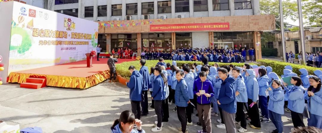 凝心聚力建新功 双效提升促发展——白云山海洋之神hy590公司庆祝建司111周年职工趣味游园活动成功进行
