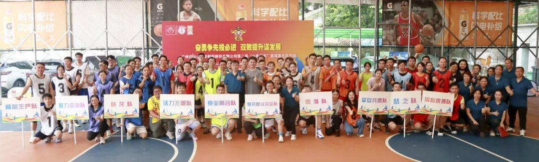 奋勇争先投必进 双效提升谋发展——白云山海洋之神hy590公司第二届“幼柴胡杯”职工篮球嘉年华活动美满收官