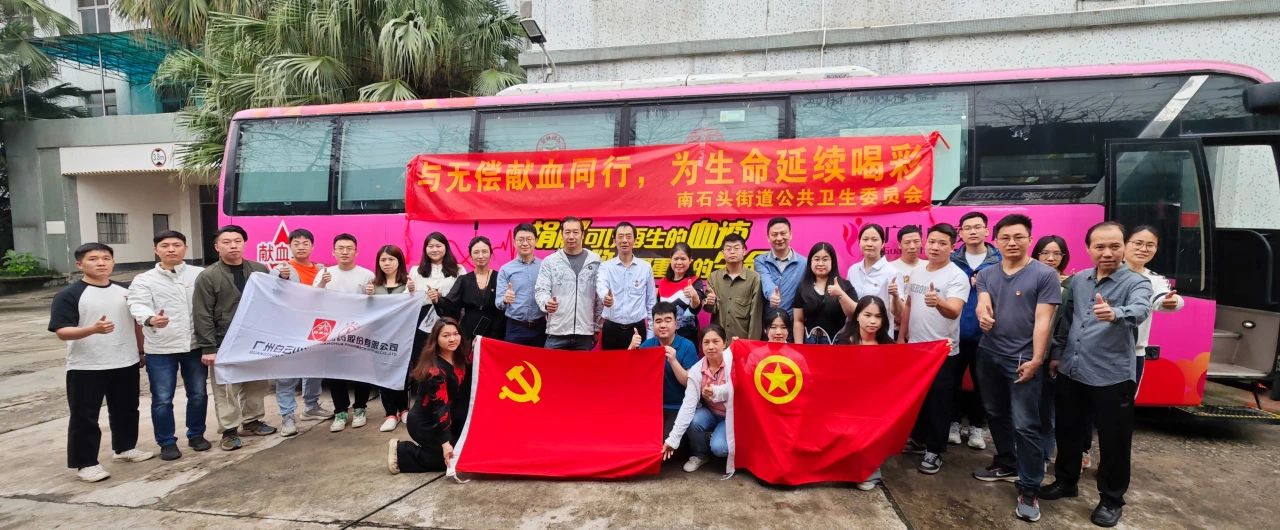 与无偿献血同业 为性命一连喝采——白云山海洋之神hy590公司成功组织发展爱心献血活动
