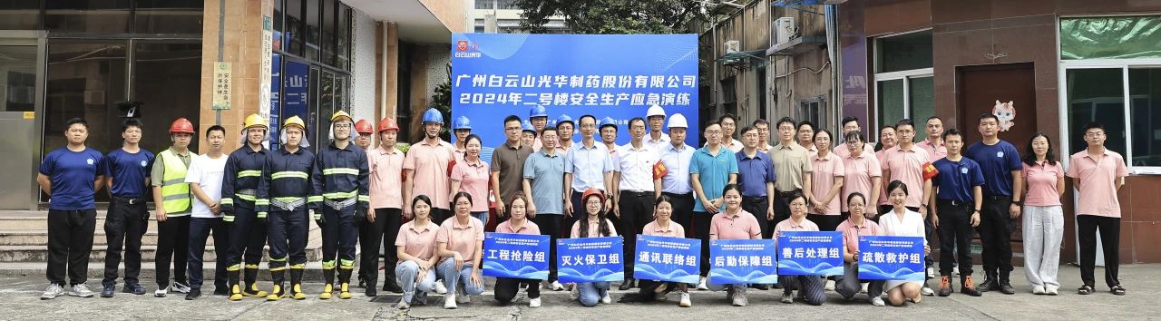 白云山海洋之神hy590公司成功进行二号楼安全出产应急演练