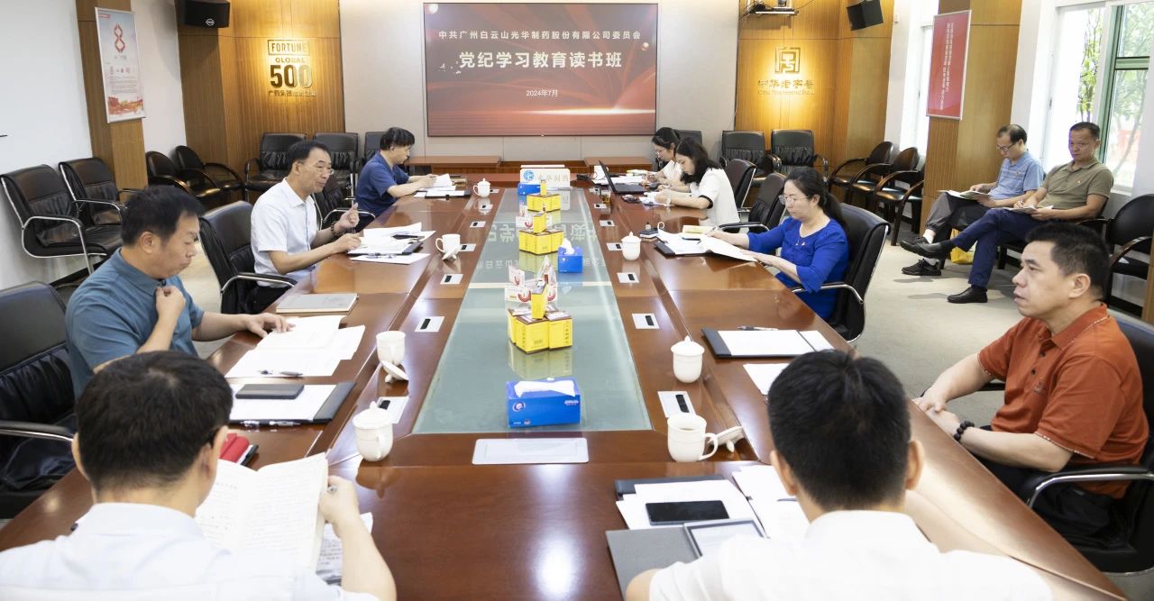 白云山海洋之神hy590公司进行党委理论进建中心组（扩大）进建会暨党纪进建教育想书班专题纪律党课
