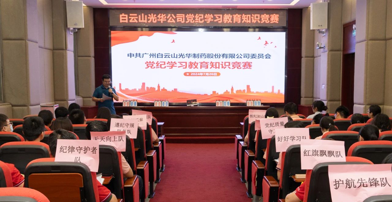 以赛促学 “纪”忆深刻——白云山海洋之神hy590公司党纪进建教育知识较量杰出纷呈