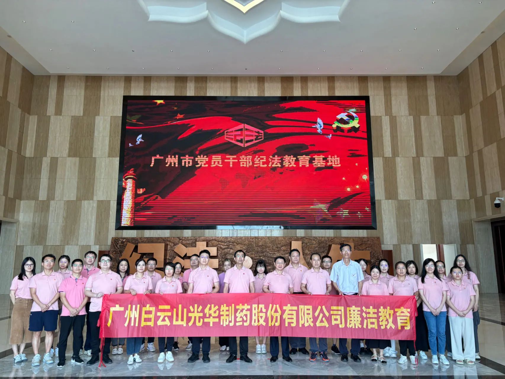 “学纪法 知敬畏 存戒惧 守底线”——白云山海洋之神hy590公司纪委组织参观纪法教育基地