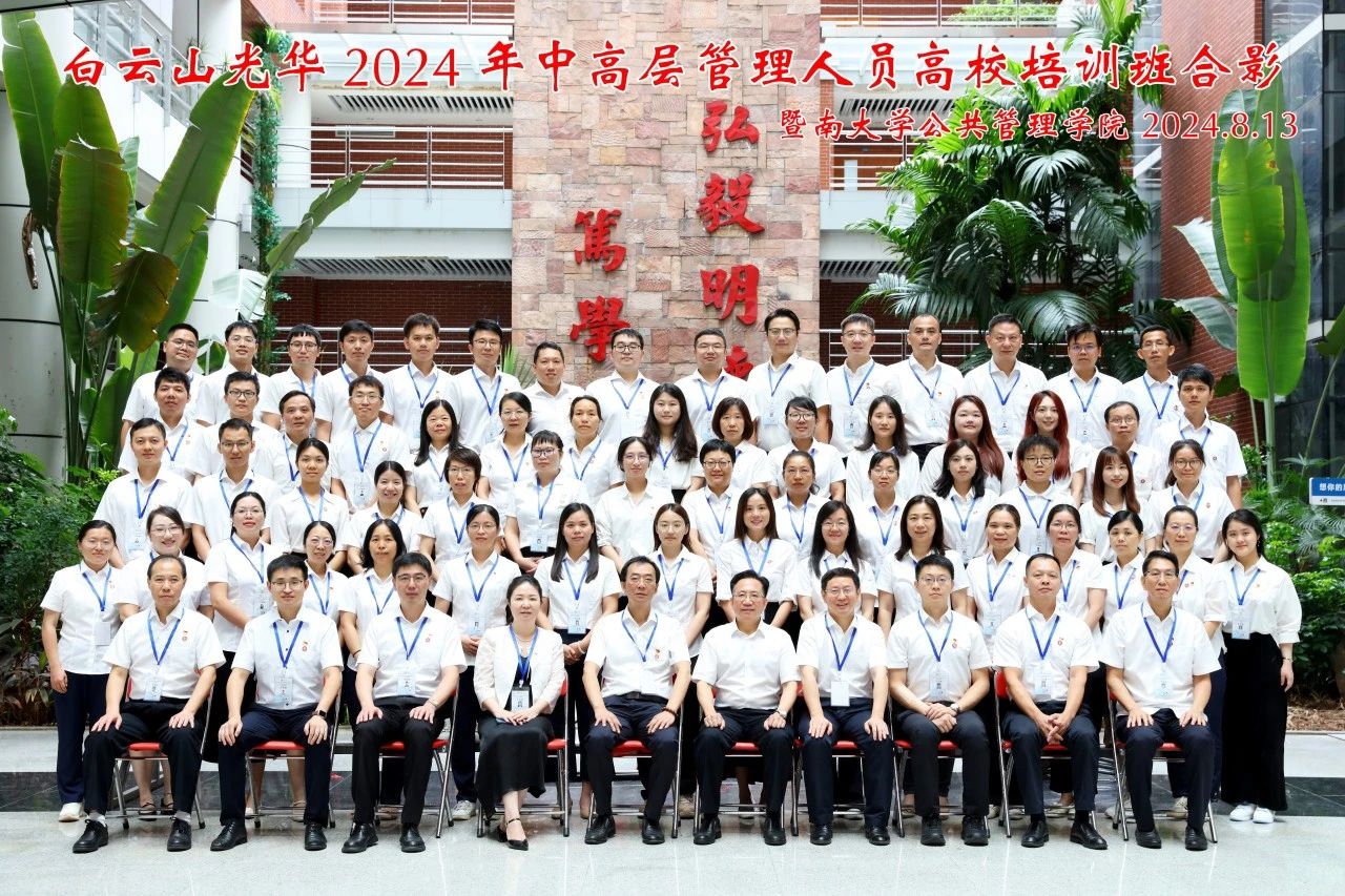 对峙人才强企战术 以学促干增能力 蓄力赋能提素质——白云山海洋之神hy590公司进行第三届中高层治理人员高校培训班